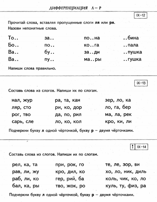 Дисграфия б д. Ефименкова коррекция дисграфии дифференциация согласных. Логопедические задания по дисграфии Ефименкова. Дисграфия б п упражнения. Ефименкова дифференциация б-п задания.