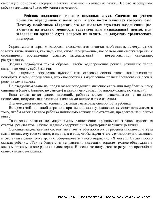 E_Boyko_Uchimsya_stroit_predlozhenia_i_pereskaz_5 (540x700, 275Kb)