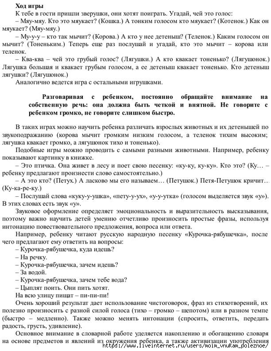 E_Boyko_Uchimsya_stroit_predlozhenia_i_pereskaz_7 (540x700, 299Kb)