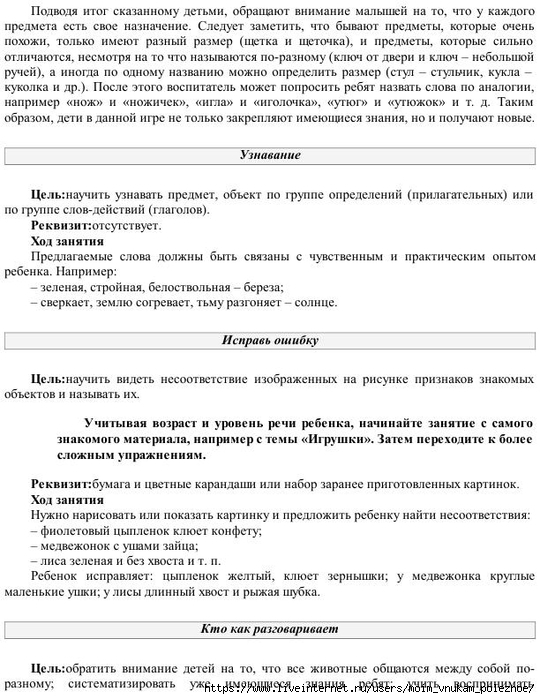 E_Boyko_Uchimsya_stroit_predlozhenia_i_pereskaz_11 (540x700, 250Kb)