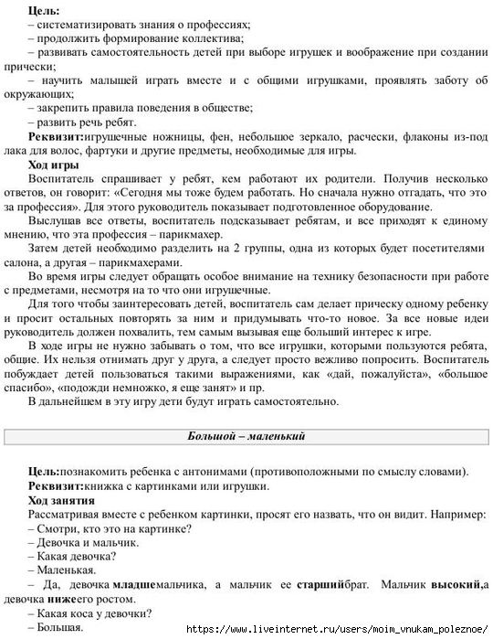 E_Boyko_Uchimsya_stroit_predlozhenia_i_pereskaz_19 (540x700, 270Kb)
