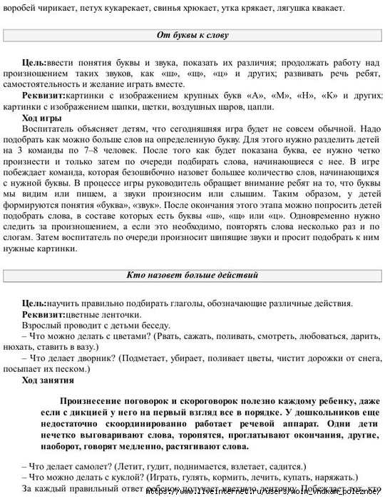 E_Boyko_Uchimsya_stroit_predlozhenia_i_pereskaz_31 (540x700, 302Kb)
