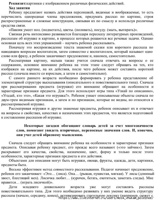 E_Boyko_Uchimsya_stroit_predlozhenia_i_pereskaz_35 (540x700, 373Kb)