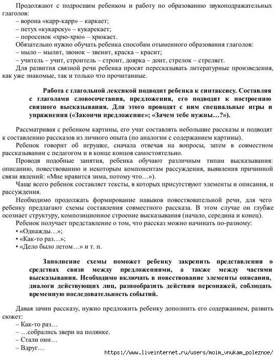 E_Boyko_Uchimsya_stroit_predlozhenia_i_pereskaz_47 (540x700, 288Kb)