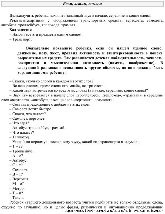 E_Boyko_Uchimsya_stroit_predlozhenia_i_pereskaz_53 (540x700, 198Kb)
