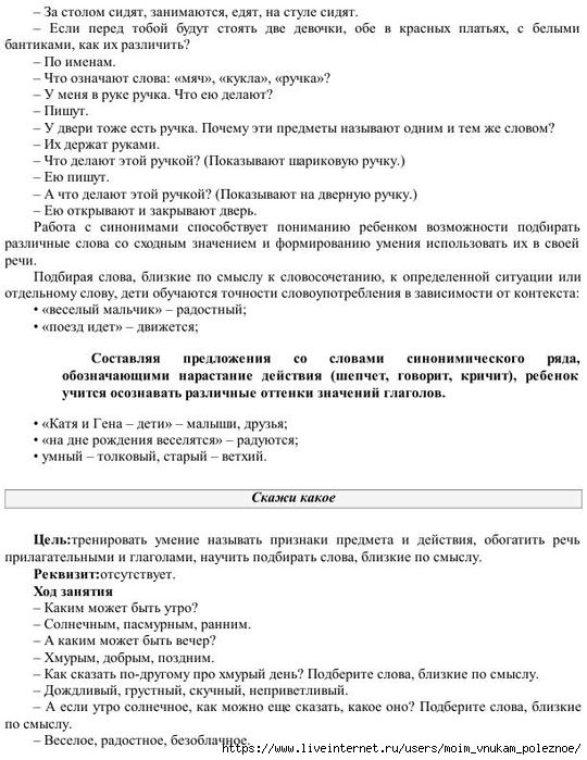 E_Boyko_Uchimsya_stroit_predlozhenia_i_pereskaz_55 (540x700, 237Kb)