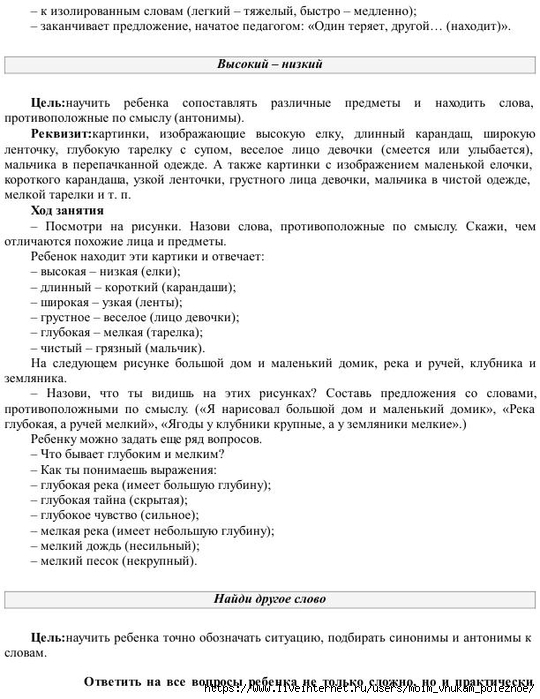 E_Boyko_Uchimsya_stroit_predlozhenia_i_pereskaz_57 (540x700, 229Kb)