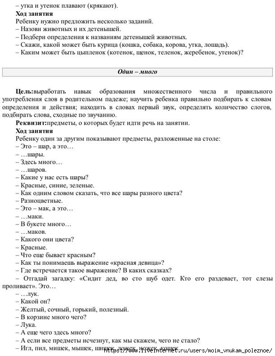 E_Boyko_Uchimsya_stroit_predlozhenia_i_pereskaz_61 (540x700, 181Kb)