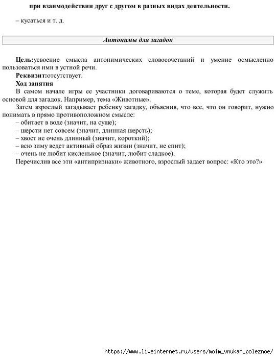 E_Boyko_Uchimsya_stroit_predlozhenia_i_pereskaz_69 (540x700, 113Kb)