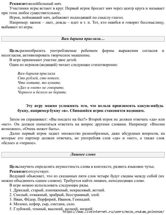 E_Boyko_Uchimsya_stroit_predlozhenia_i_pereskaz_91 (540x700, 222Kb)