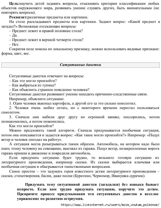 E_Boyko_Uchimsya_stroit_predlozhenia_i_pereskaz_93 (540x700, 272Kb)