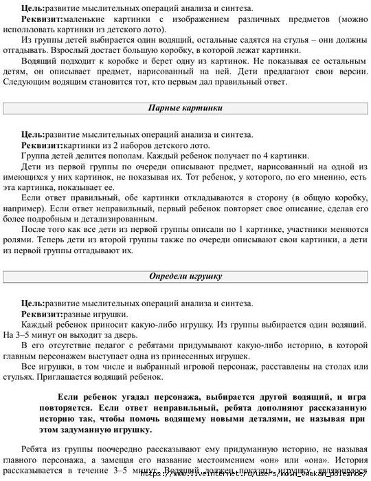 E_Boyko_Uchimsya_stroit_predlozhenia_i_pereskaz_95 (540x700, 293Kb)