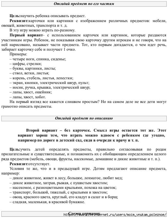 E_Boyko_Uchimsya_stroit_predlozhenia_i_pereskaz_103 (540x700, 242Kb)