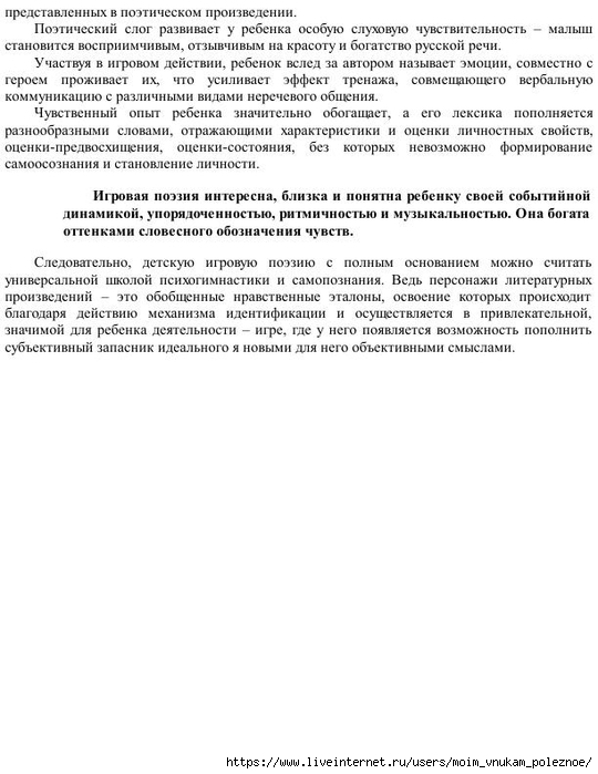 E_Boyko_Uchimsya_stroit_predlozhenia_i_pereskaz_119 (540x700, 177Kb)