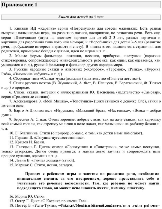 E_Boyko_Uchimsya_stroit_predlozhenia_i_pereskaz_121 (540x700, 299Kb)