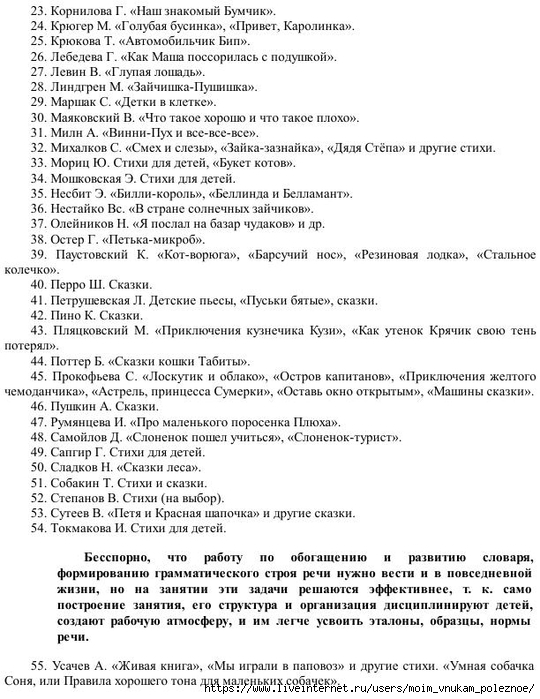 E_Boyko_Uchimsya_stroit_predlozhenia_i_pereskaz_123 (540x700, 262Kb)