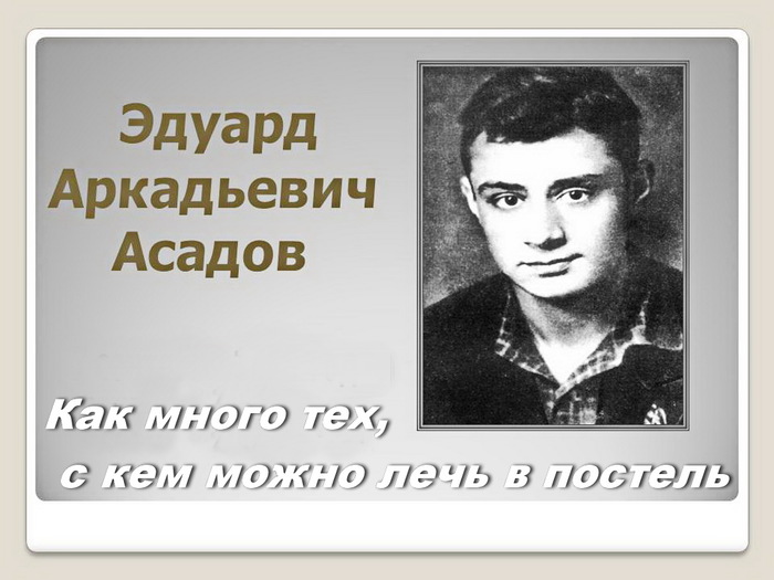 4737833_Asadov__kak_mnogo (700x525, 83Kb)