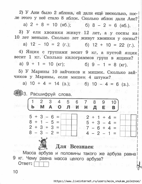 matematika_express-kontrol_2_klass_9 (540x700, 216Kb)