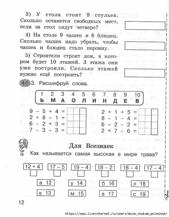 matematika_express-kontrol_2_klass_11 (546x700, 217Kb)