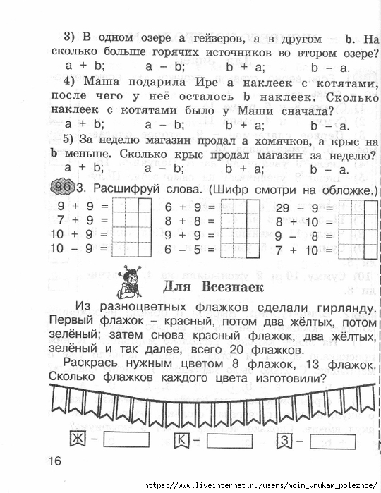 matematika_express-kontrol_2_klass_15 (540x700, 250Kb)