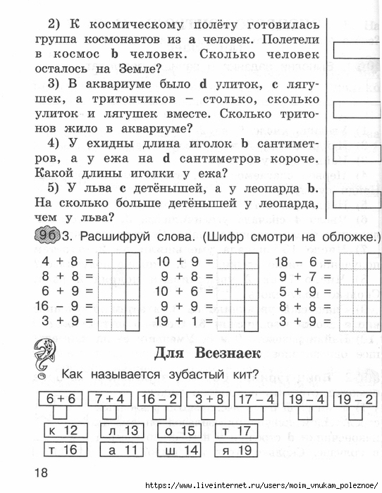 matematika_express-kontrol_2_klass_17 (542x700, 242Kb)