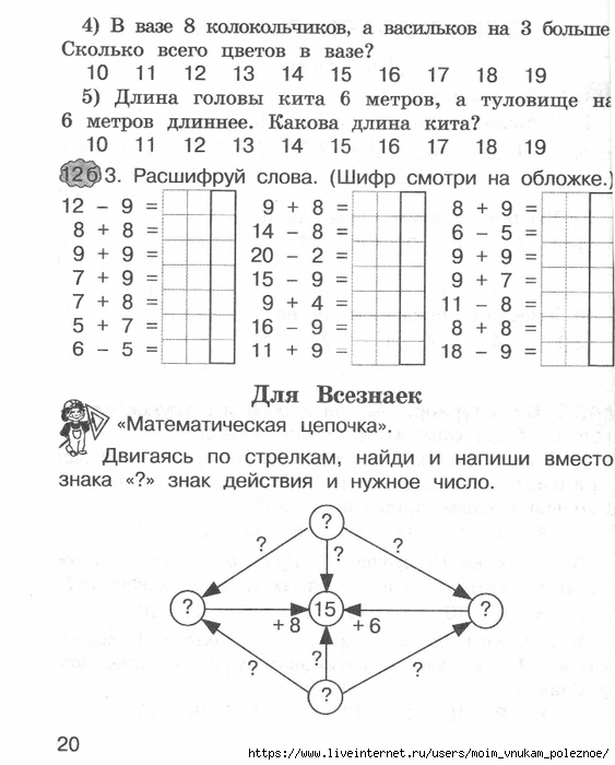 matematika_express-kontrol_2_klass_19 (563x700, 201Kb)