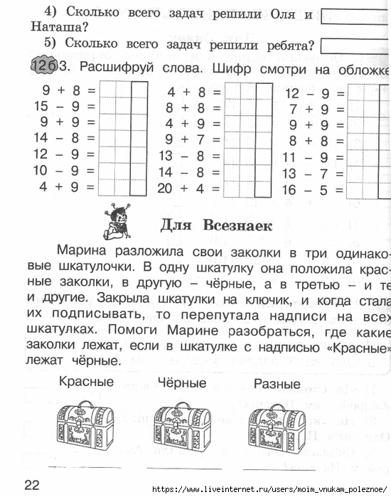 matematika_express-kontrol_2_klass_21 (550x700, 243Kb)