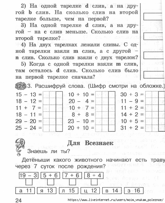 matematika_express-kontrol_2_klass_23 (570x700, 258Kb)