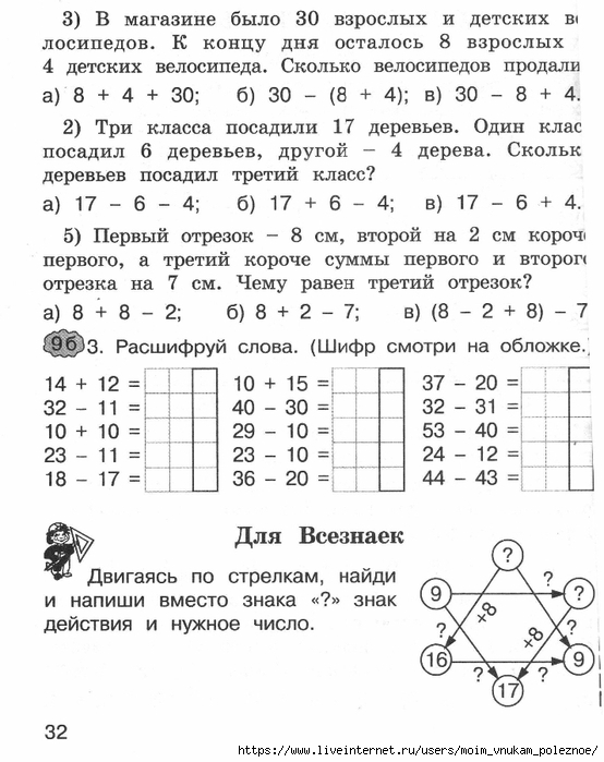 matematika_express-kontrol_2_klass_31 (554x700, 232Kb)