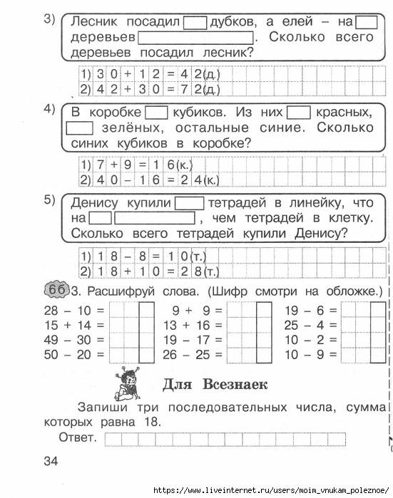 matematika_express-kontrol_2_klass_33 (551x700, 230Kb)