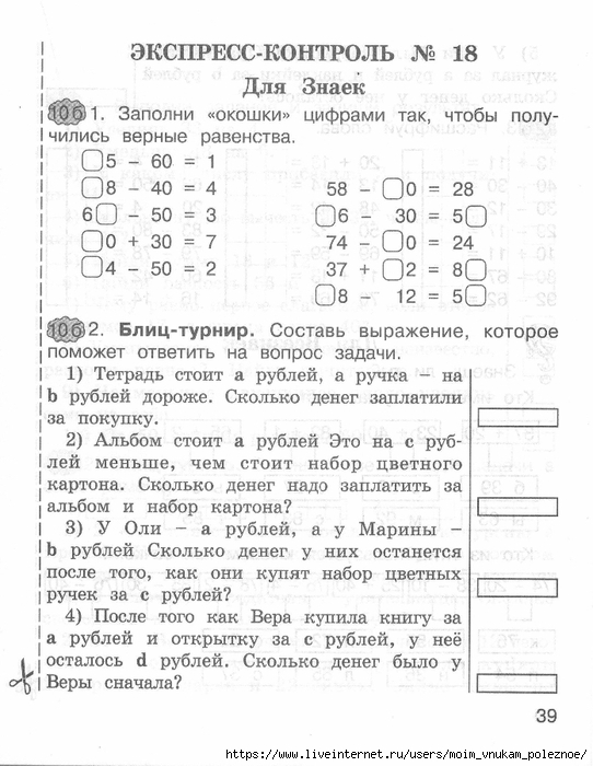 Контроль 2 класс математика