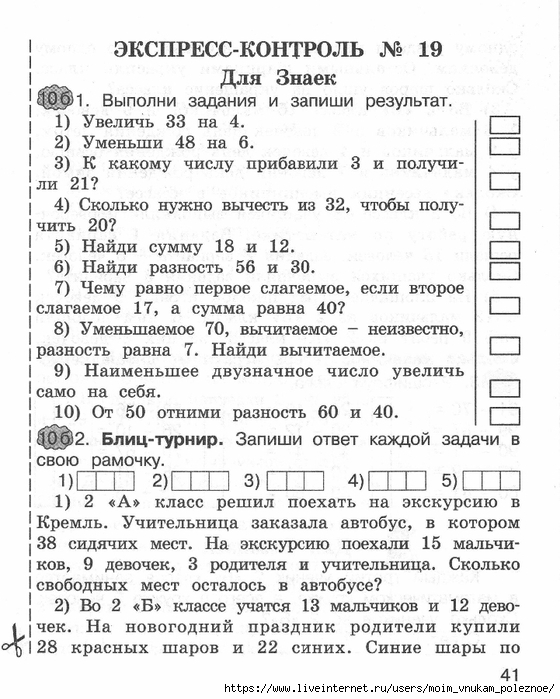 matematika_express-kontrol_2_klass_40 (560x700, 274Kb)