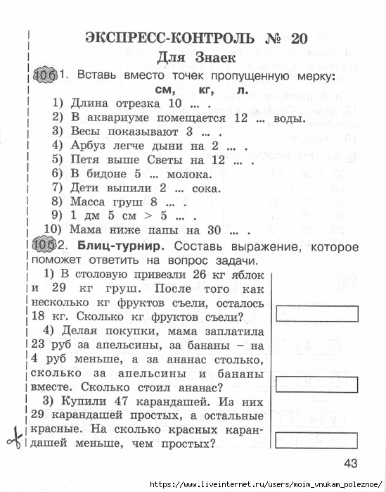 matematika_express-kontrol_2_klass_42 (549x700, 227Kb)