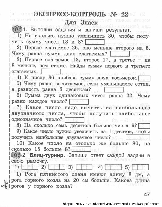 matematika_express-kontrol_2_klass_46 (549x700, 275Kb)