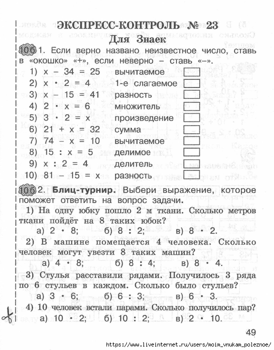 matematika_express-kontrol_2_klass_48 (548x700, 253Kb)