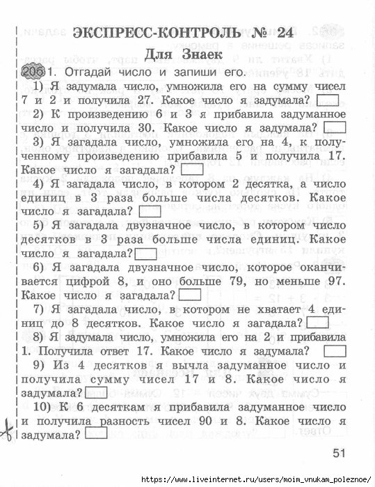 matematika_express-kontrol_2_klass_50 (539x700, 271Kb)