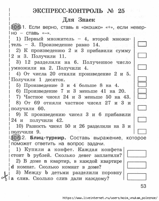 matematika_express-kontrol_2_klass_52 (554x700, 247Kb)