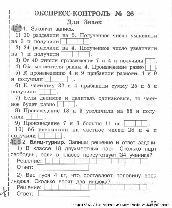 matematika_express-kontrol_2_klass_54 (581x700, 258Kb)