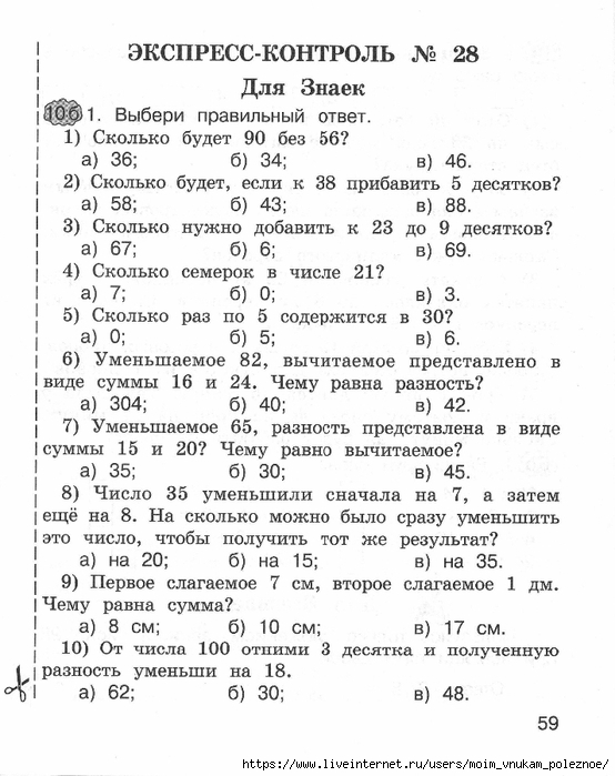 Мониторинг 4 класс