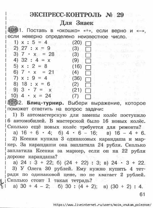 matematika_express-kontrol_2_klass_60 (516x700, 241Kb)