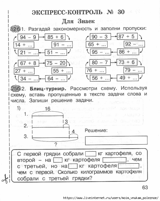 matematika_express-kontrol_2_klass_62 (555x700, 231Kb)