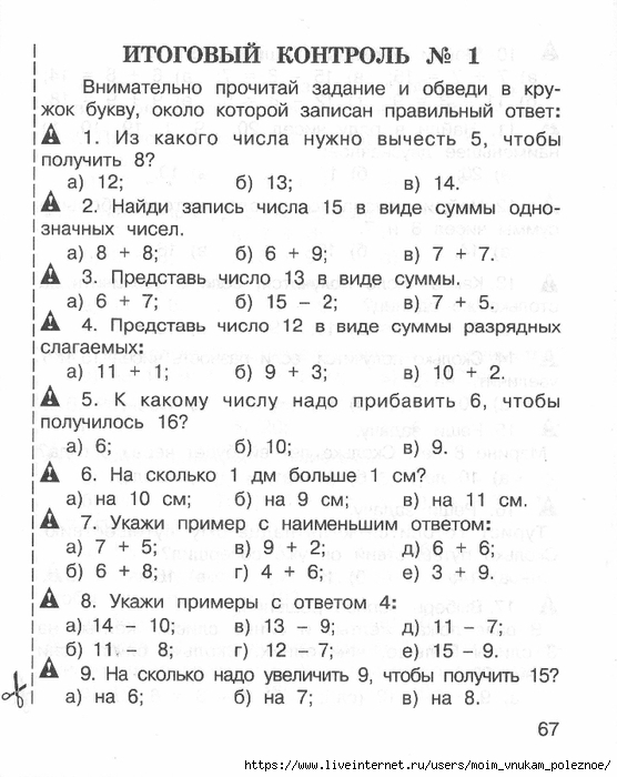 matematika_express-kontrol_2_klass_66 (556x700, 222Kb)