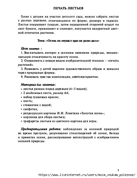 Davydova_Netraditsionnye_tekhniki_risovania_1_5 (467x606, 119Kb)