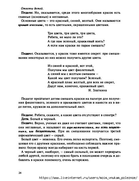 Davydova_Netraditsionnye_tekhniki_risovania_1_25 (467x606, 148Kb)