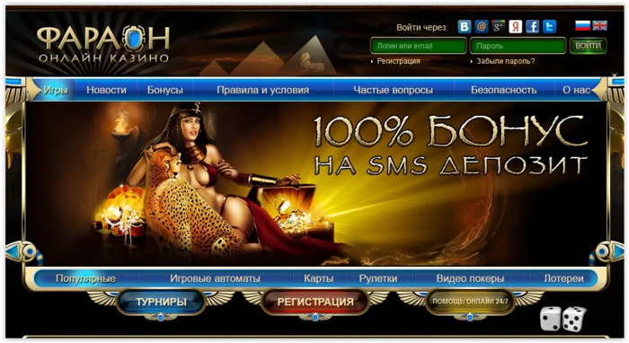  Фараон казино онлайн