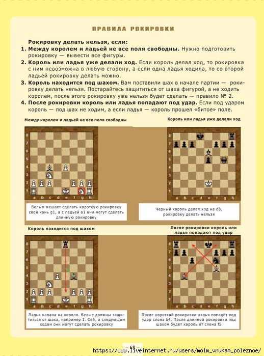 Karpov_A_E_-_Tsvetnoy_shakhmatny_uchebnik_Anatolia_Karpova_Pervaya_stupen_-_2017_69 (518x700, 255Kb)