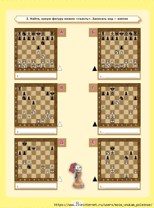 Karpov_A_E_-_Tsvetnoy_shakhmatny_uchebnik_Anatolia_Karpova_Pervaya_stupen_-_2017_73 (518x700, 220Kb)