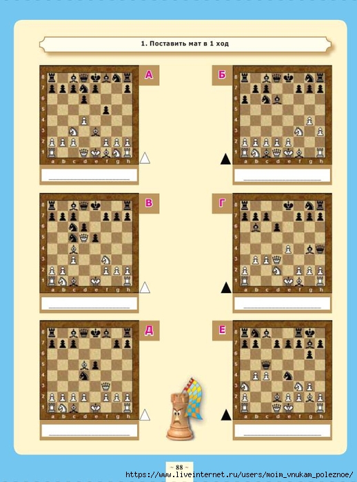 Karpov_A_E_-_Tsvetnoy_shakhmatny_uchebnik_Anatolia_Karpova_Pervaya_stupen_-_2017_89 (518x700, 230Kb)