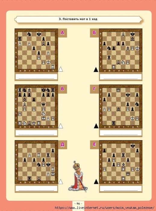 Karpov_A_E_-_Tsvetnoy_shakhmatny_uchebnik_Anatolia_Karpova_Pervaya_stupen_-_2017_97 (518x700, 217Kb)