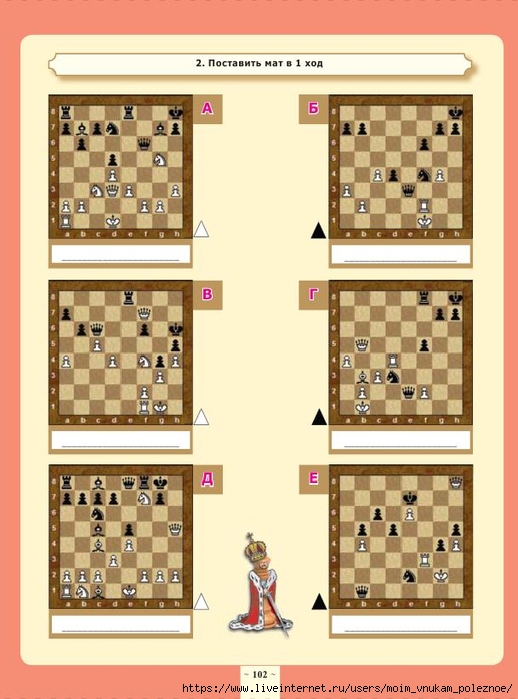 Karpov_A_E_-_Tsvetnoy_shakhmatny_uchebnik_Anatolia_Karpova_Pervaya_stupen_-_2017_103 (518x700, 218Kb)